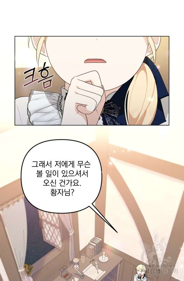 포동포동한 여주는 인기가 없나요 22화 9