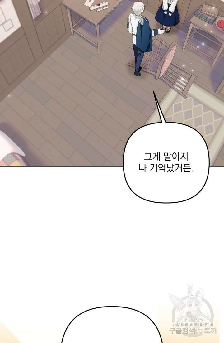 포동포동한 여주는 인기가 없나요 22화 10