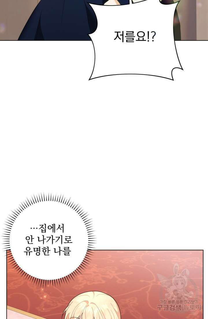 포동포동한 여주는 인기가 없나요 22화 12