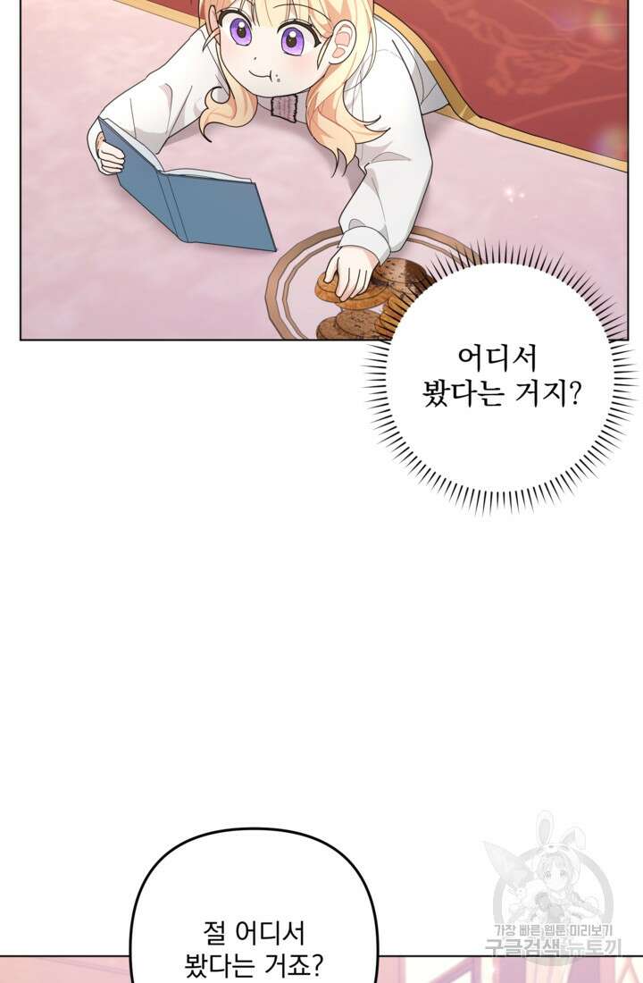 포동포동한 여주는 인기가 없나요 22화 13