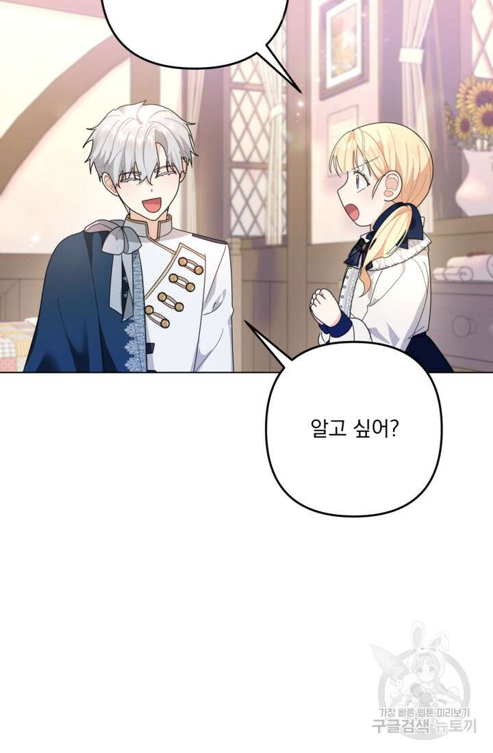 포동포동한 여주는 인기가 없나요 22화 14