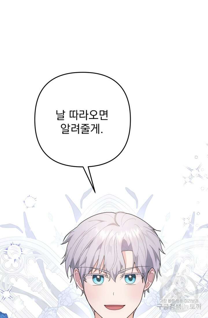 포동포동한 여주는 인기가 없나요 22화 16