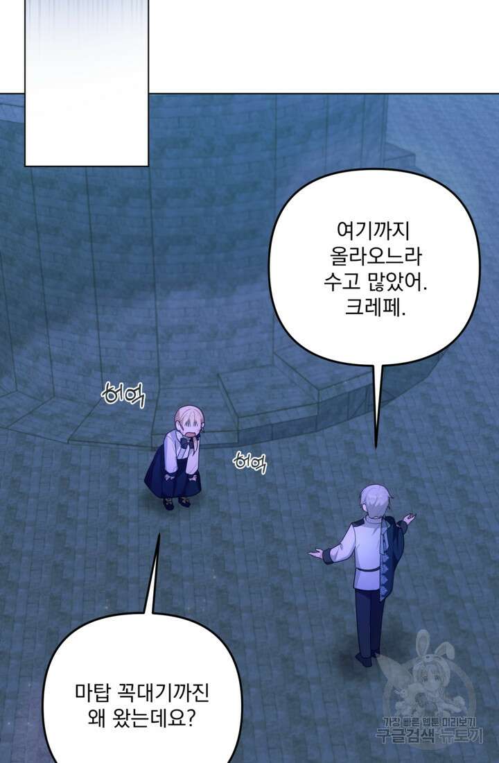 포동포동한 여주는 인기가 없나요 22화 19