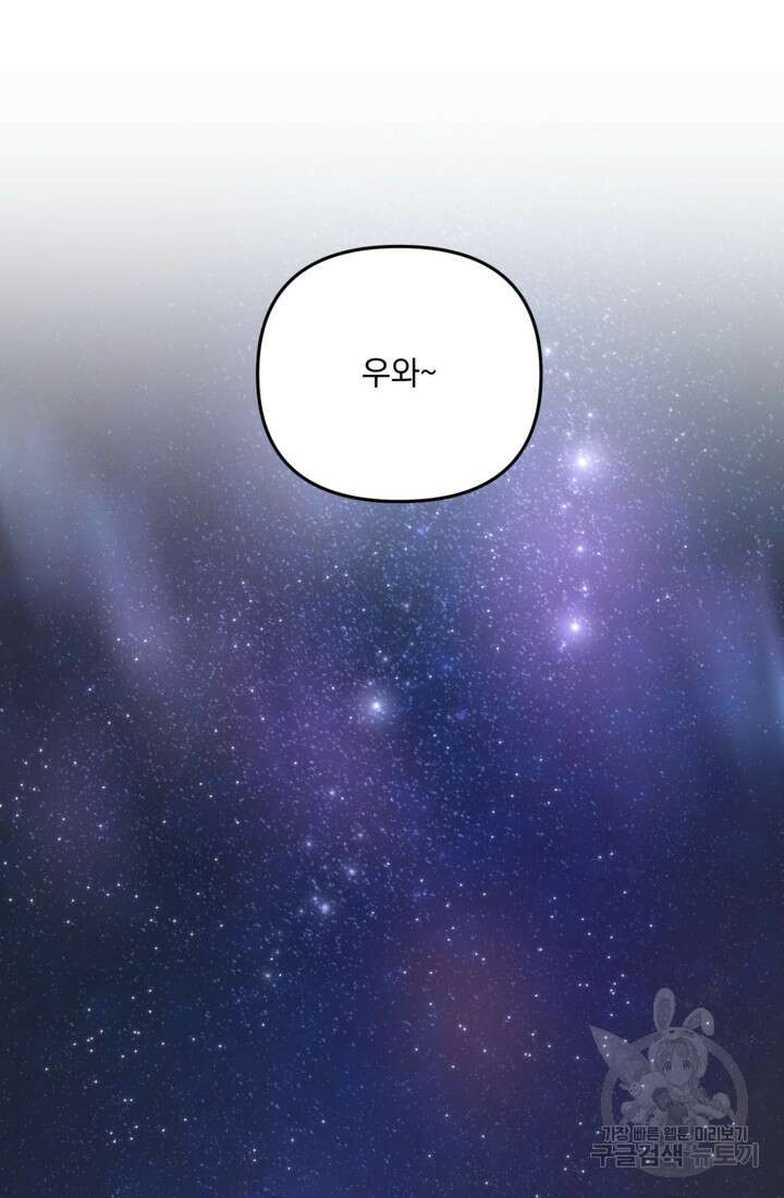 포동포동한 여주는 인기가 없나요 22화 22