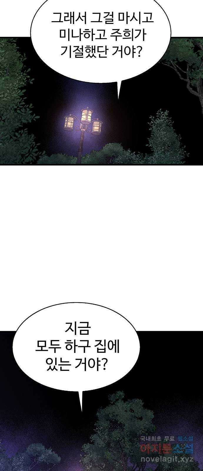 미나 이퀄 46화 36