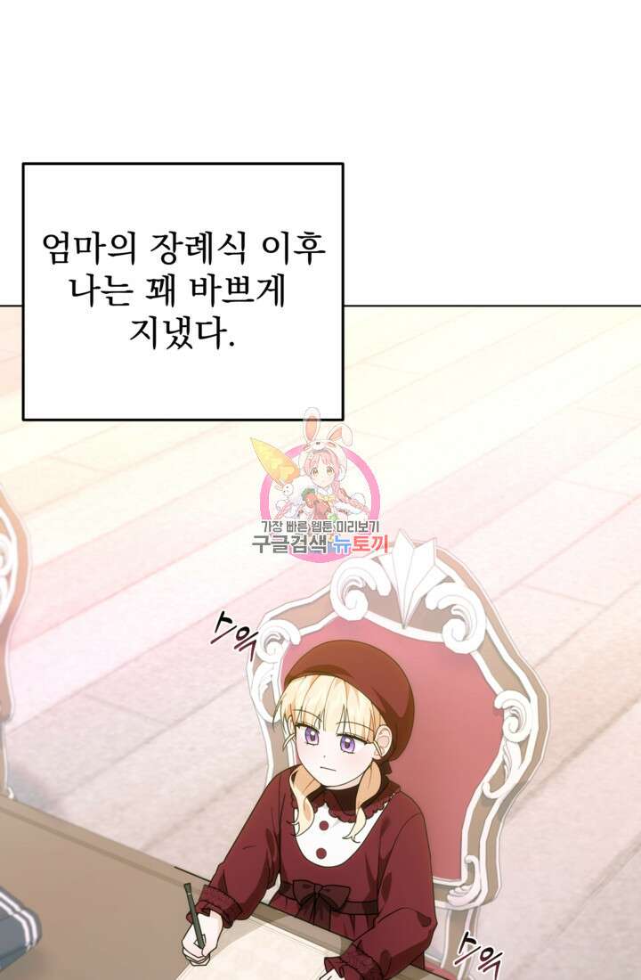 포동포동한 여주는 인기가 없나요 30화 1