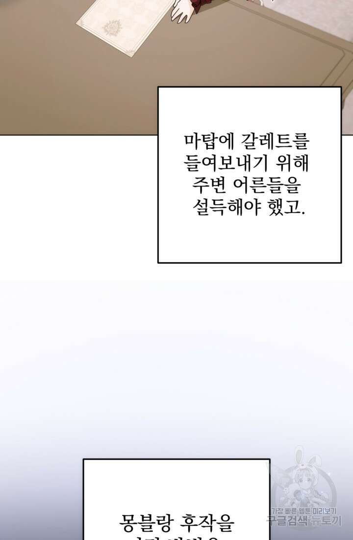 포동포동한 여주는 인기가 없나요 30화 2