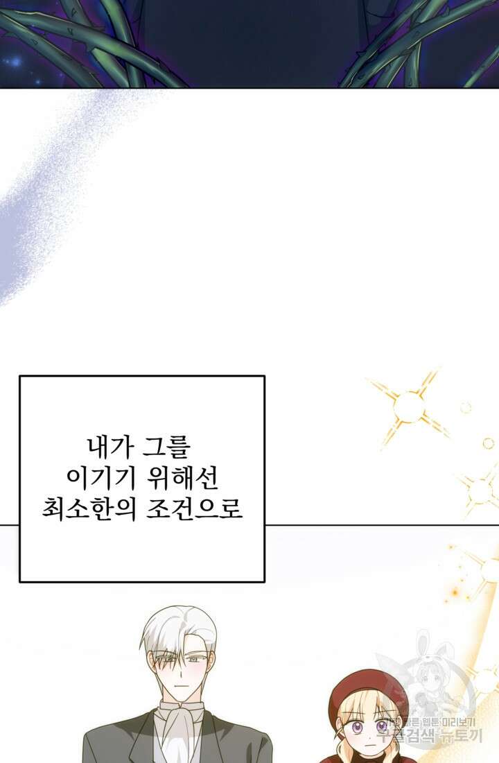 포동포동한 여주는 인기가 없나요 30화 4
