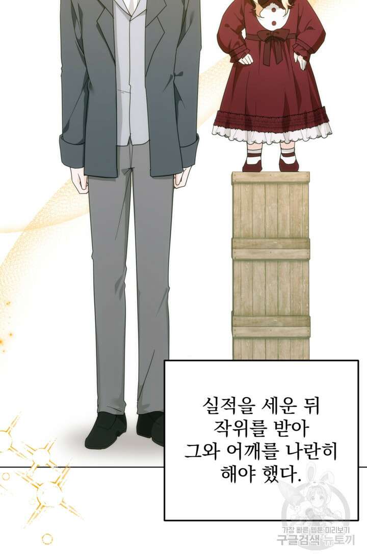포동포동한 여주는 인기가 없나요 30화 5