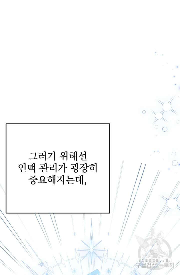 포동포동한 여주는 인기가 없나요 30화 6