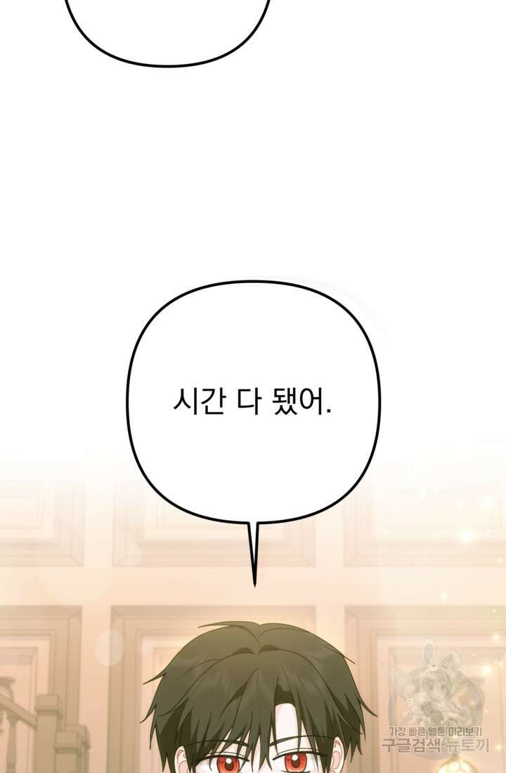포동포동한 여주는 인기가 없나요 30화 10
