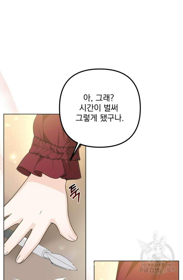 포동포동한 여주는 인기가 없나요 30화 12