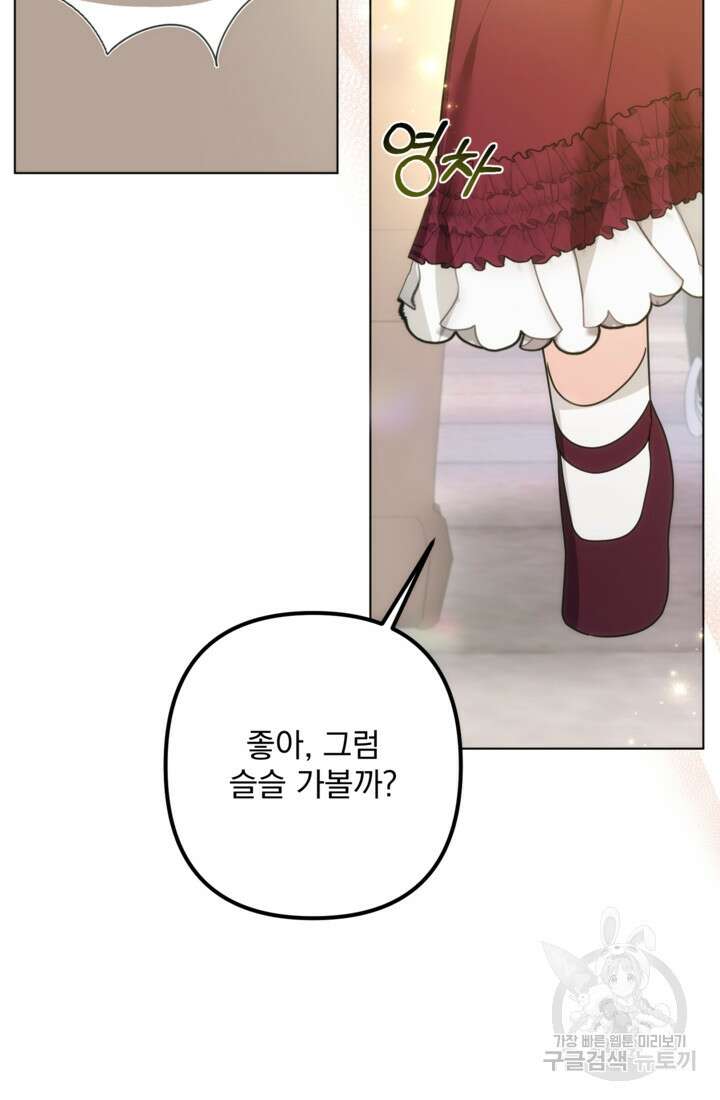 포동포동한 여주는 인기가 없나요 30화 13
