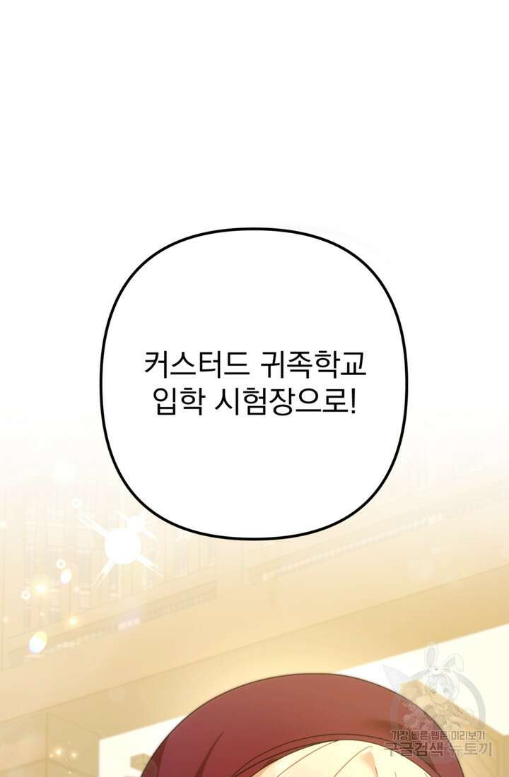 포동포동한 여주는 인기가 없나요 30화 14