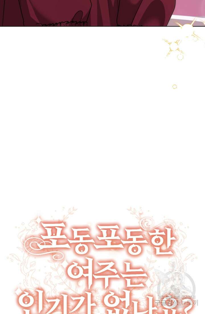 포동포동한 여주는 인기가 없나요 30화 16