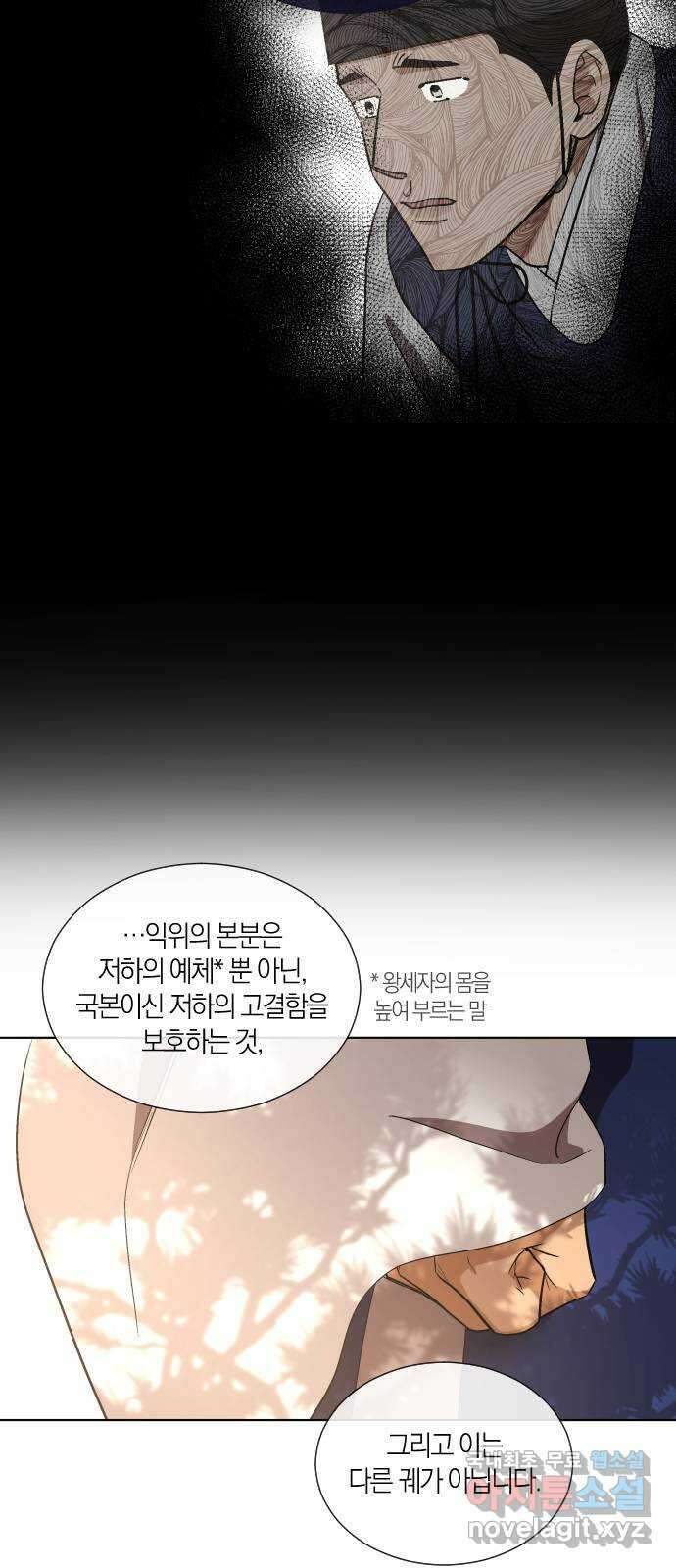 왕세자 입학도 112장 홑벽 사이 (3) 5