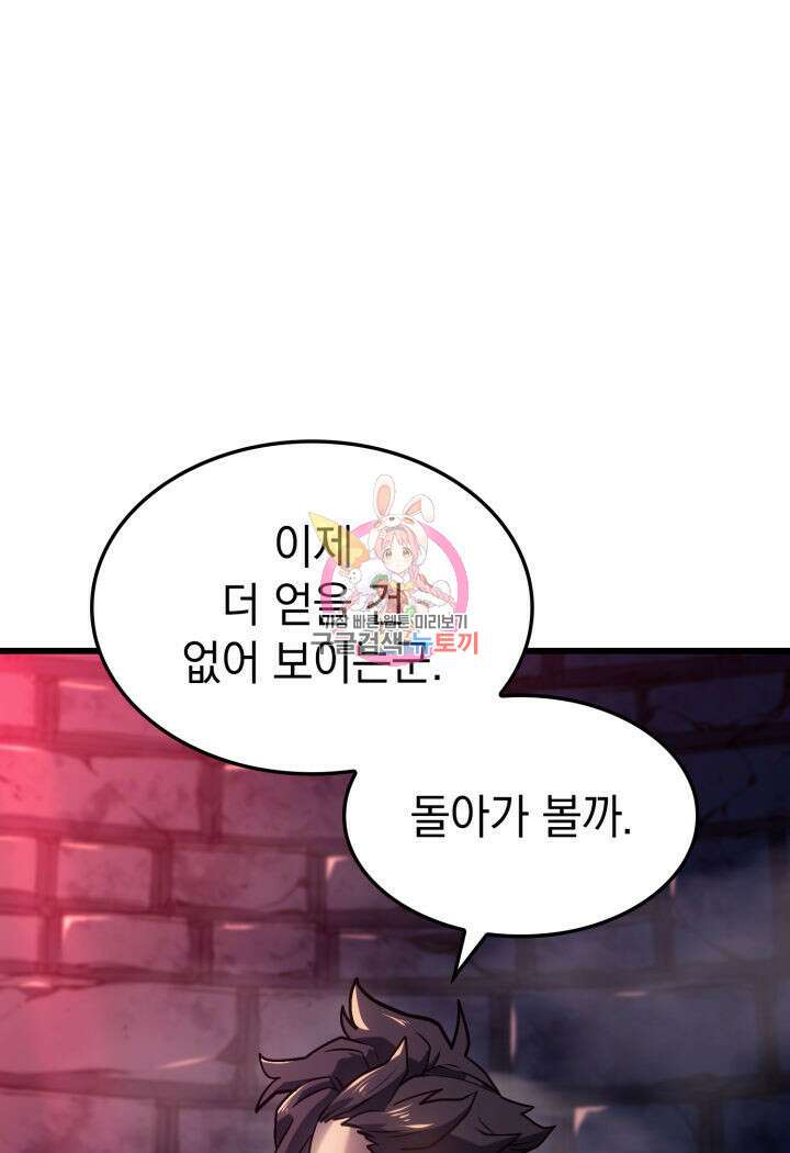 철혈검가 사냥개의 회귀 8화 1
