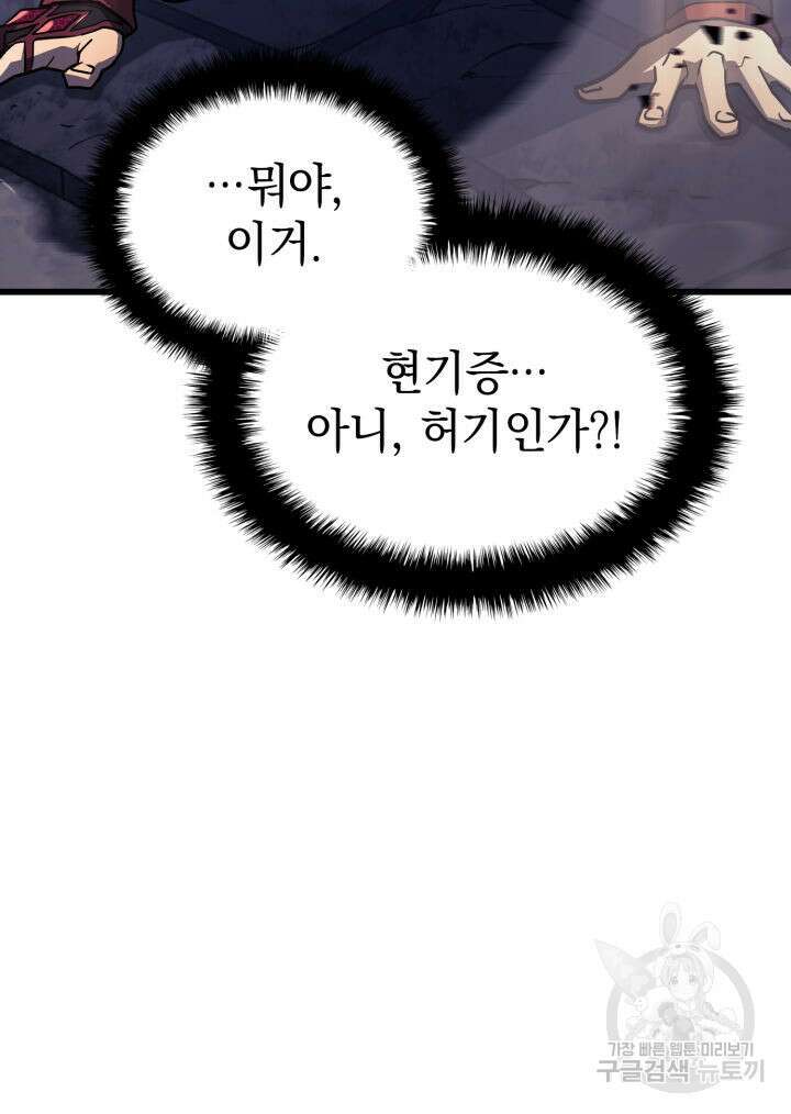 철혈검가 사냥개의 회귀 8화 8