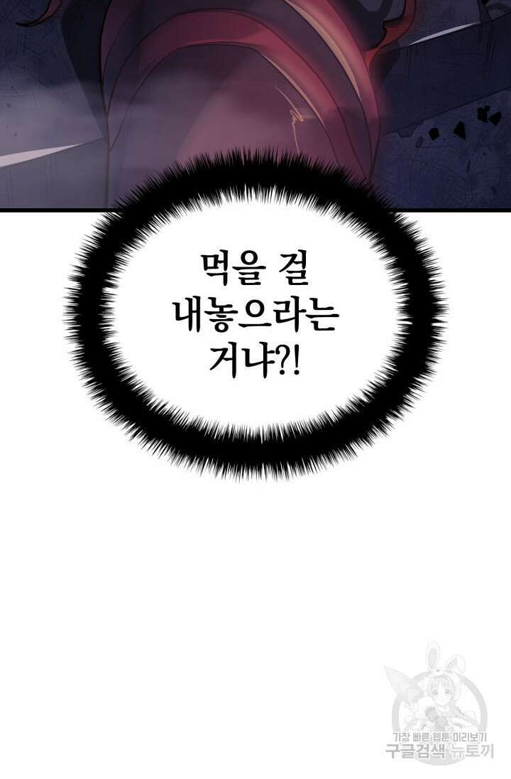 철혈검가 사냥개의 회귀 8화 10