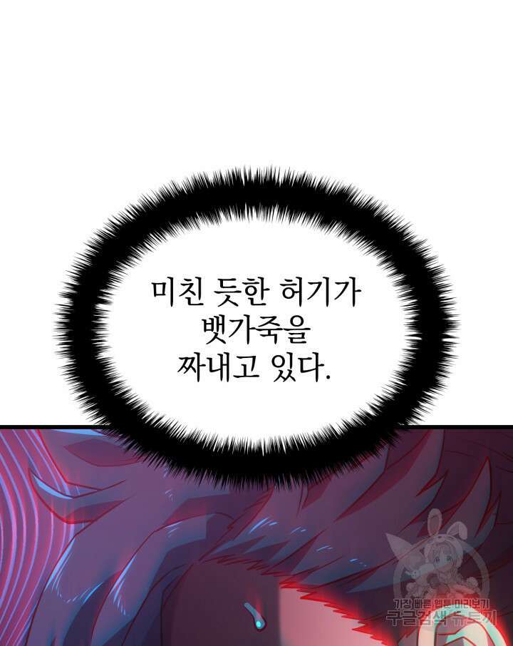 철혈검가 사냥개의 회귀 8화 13