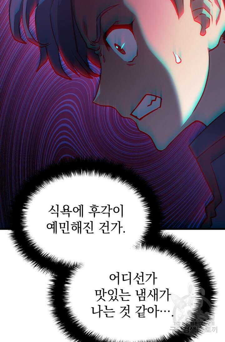철혈검가 사냥개의 회귀 8화 14