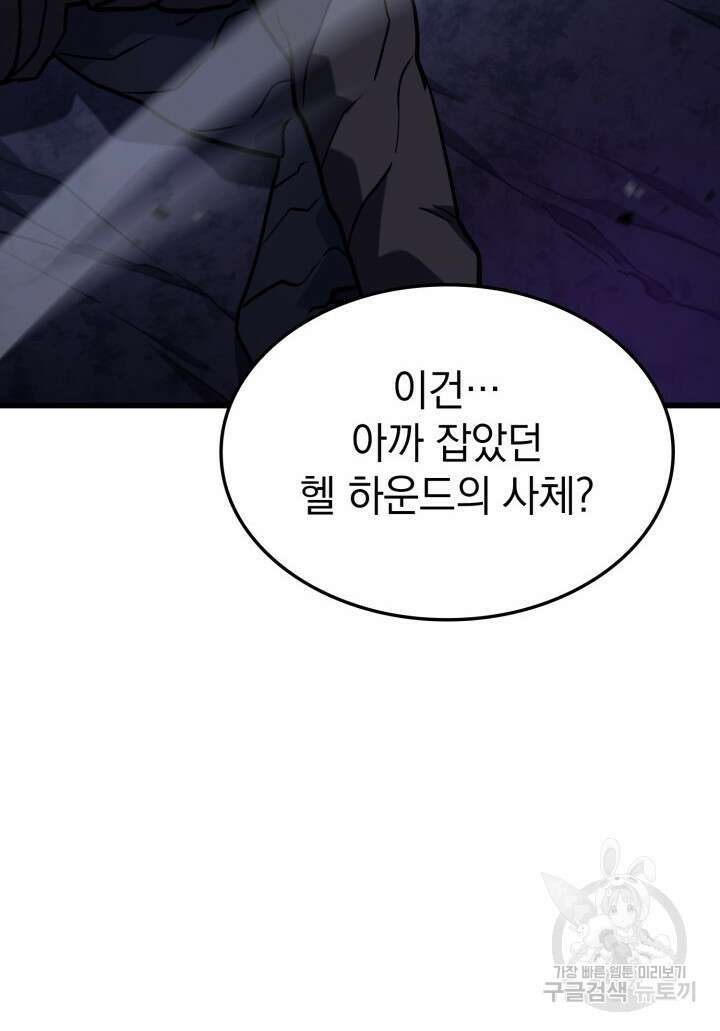 철혈검가 사냥개의 회귀 8화 21