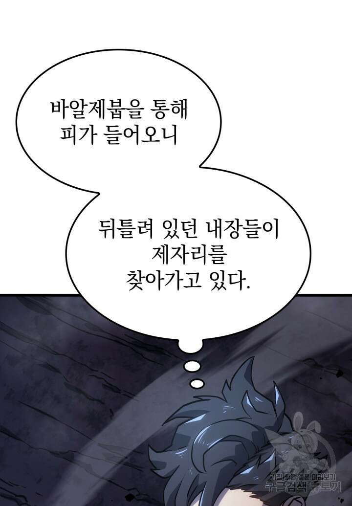 철혈검가 사냥개의 회귀 8화 24