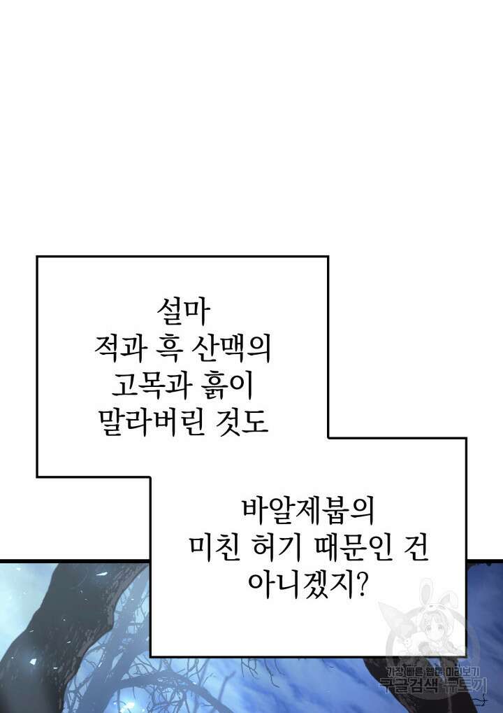 철혈검가 사냥개의 회귀 8화 26