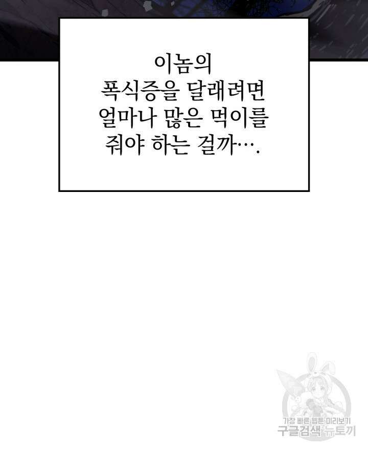 철혈검가 사냥개의 회귀 8화 28