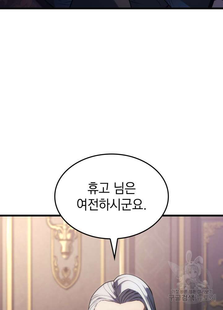 철혈검가 사냥개의 회귀 12화 9