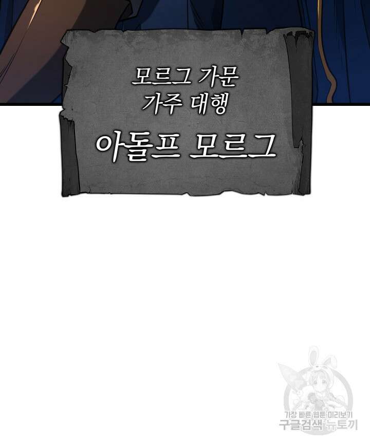 철혈검가 사냥개의 회귀 12화 11