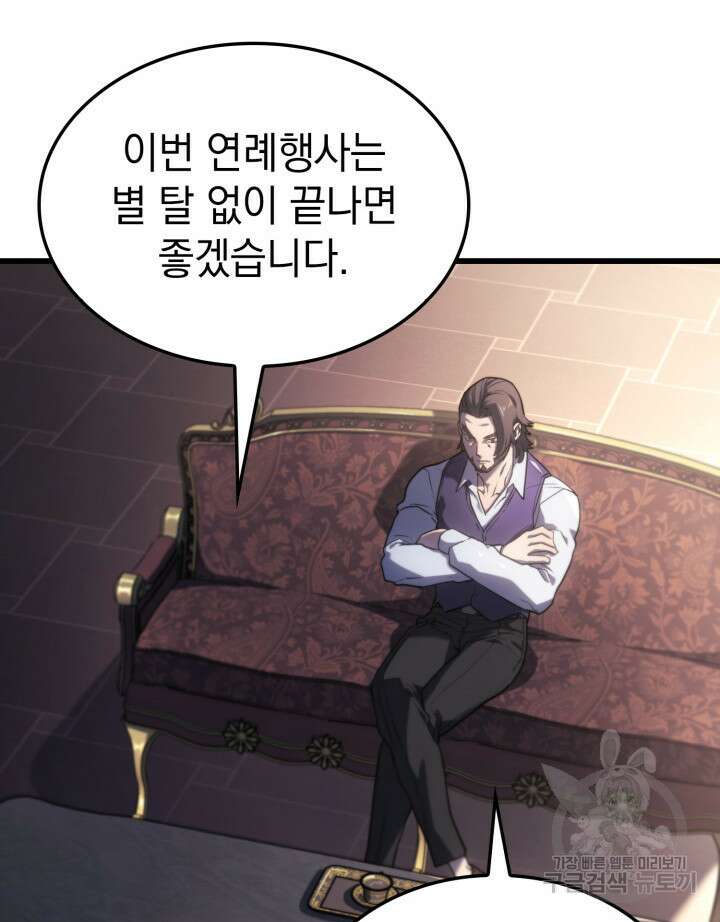 철혈검가 사냥개의 회귀 12화 12