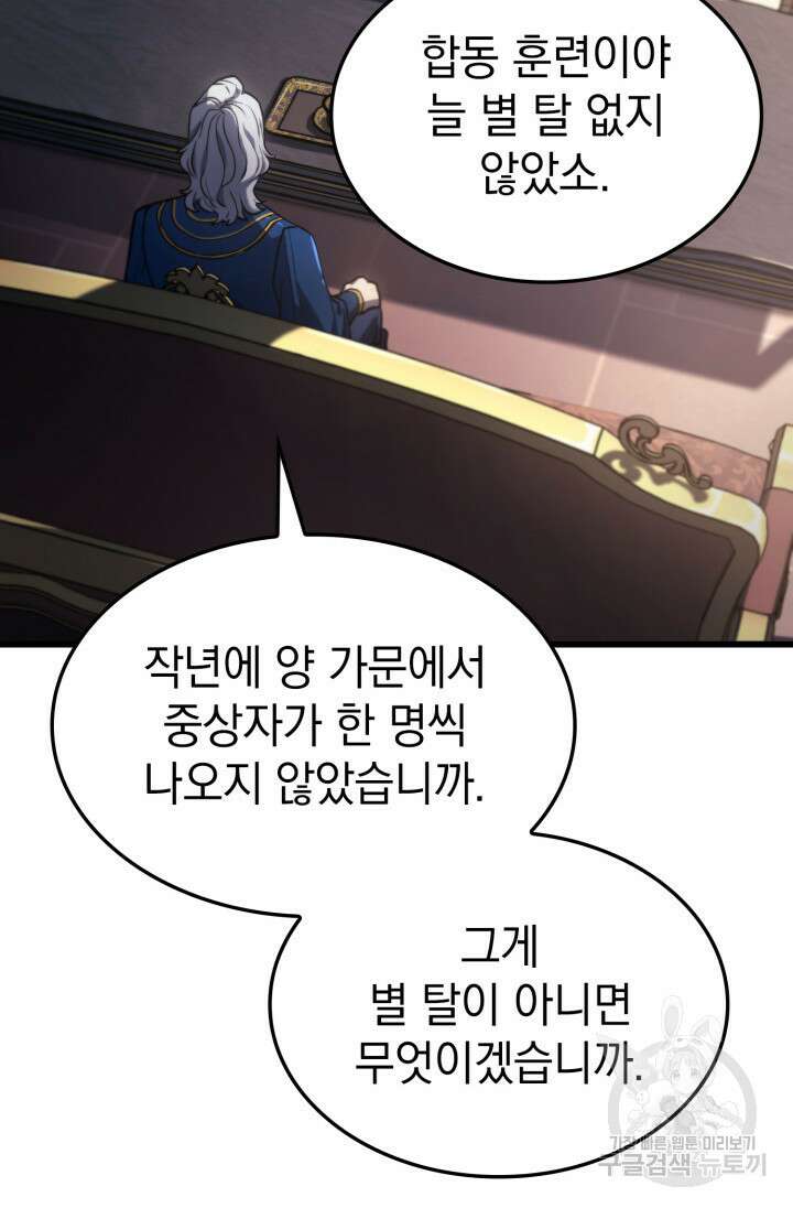 철혈검가 사냥개의 회귀 12화 13