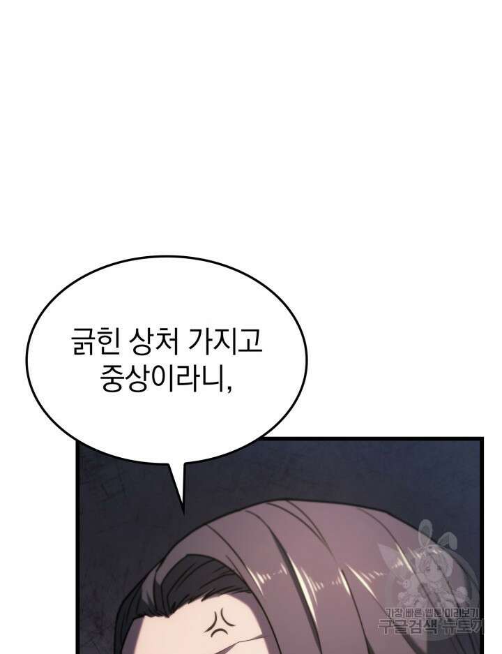 철혈검가 사냥개의 회귀 12화 14