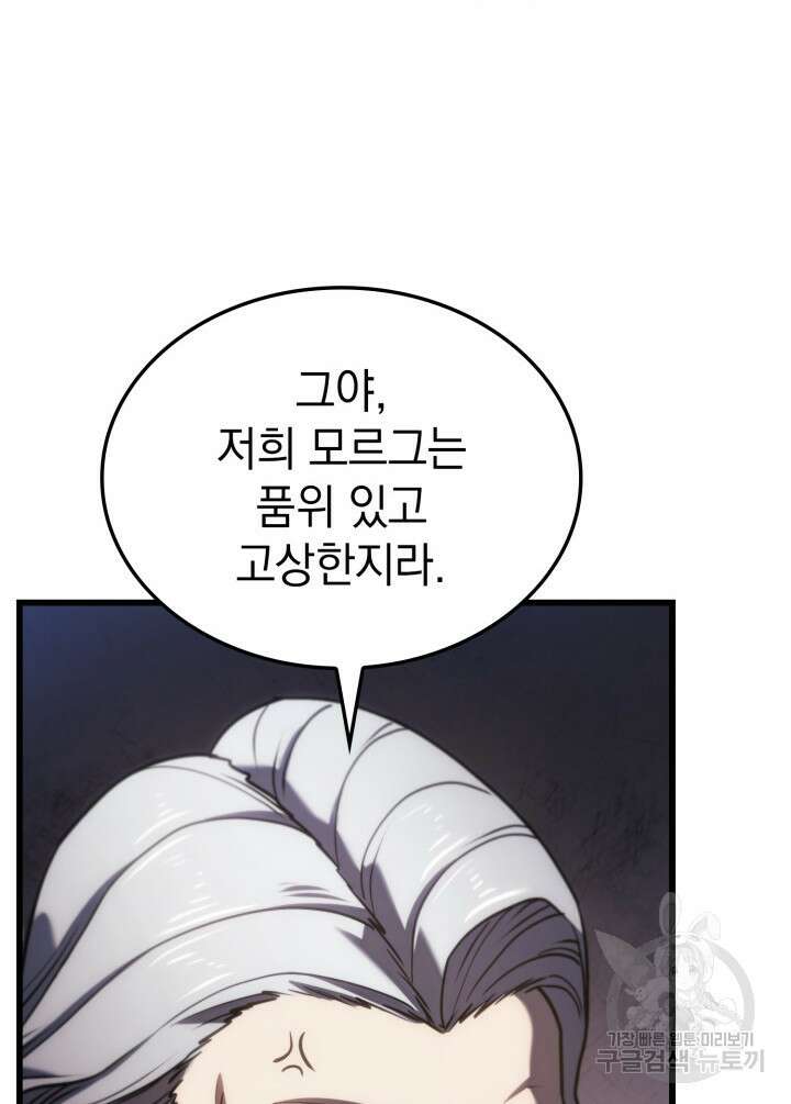 철혈검가 사냥개의 회귀 12화 16