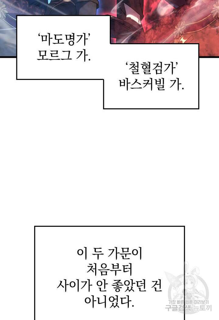 철혈검가 사냥개의 회귀 12화 19
