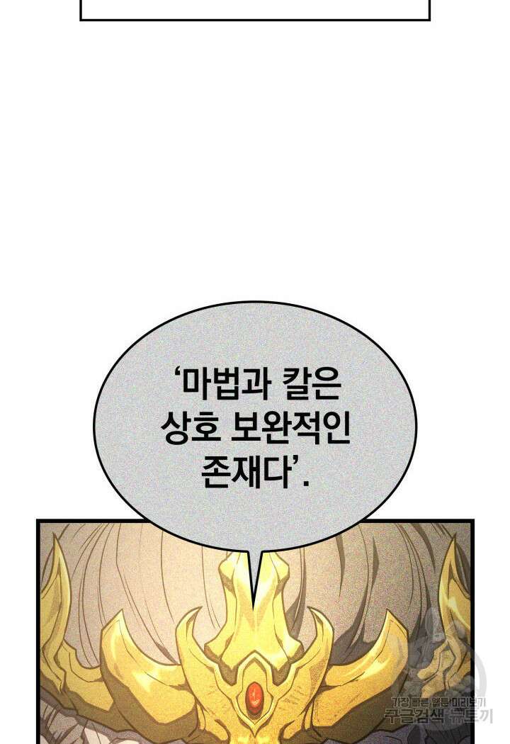 철혈검가 사냥개의 회귀 12화 20