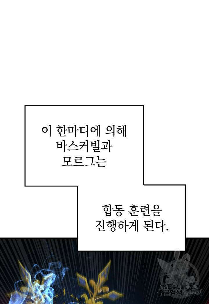 철혈검가 사냥개의 회귀 12화 22