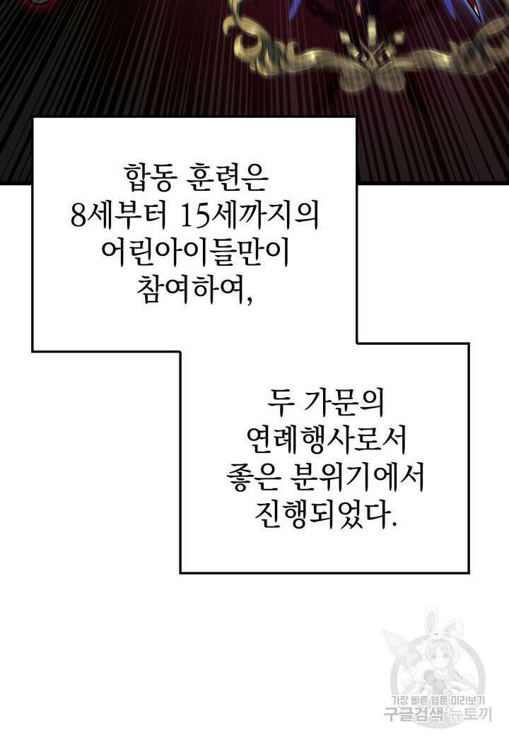 철혈검가 사냥개의 회귀 12화 24