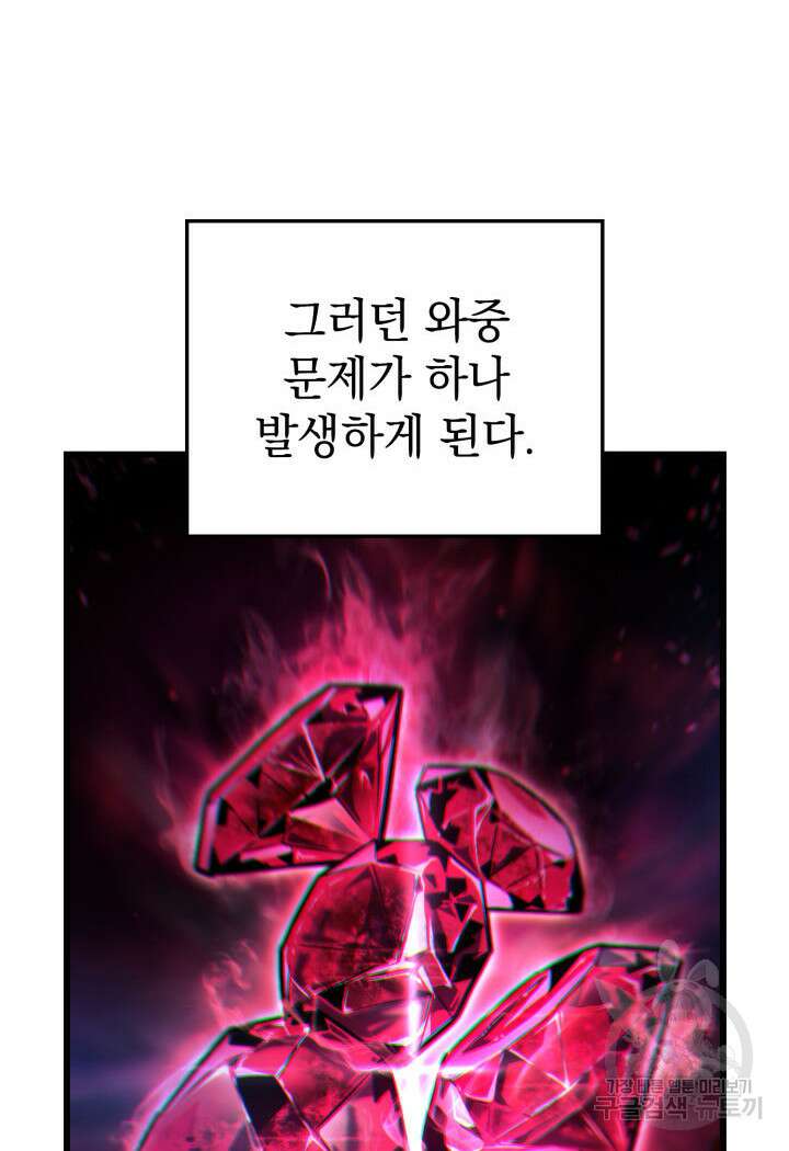 철혈검가 사냥개의 회귀 12화 25