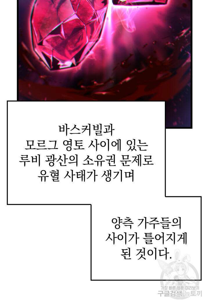 철혈검가 사냥개의 회귀 12화 26