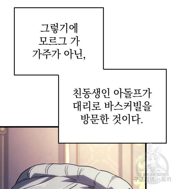 철혈검가 사냥개의 회귀 12화 28
