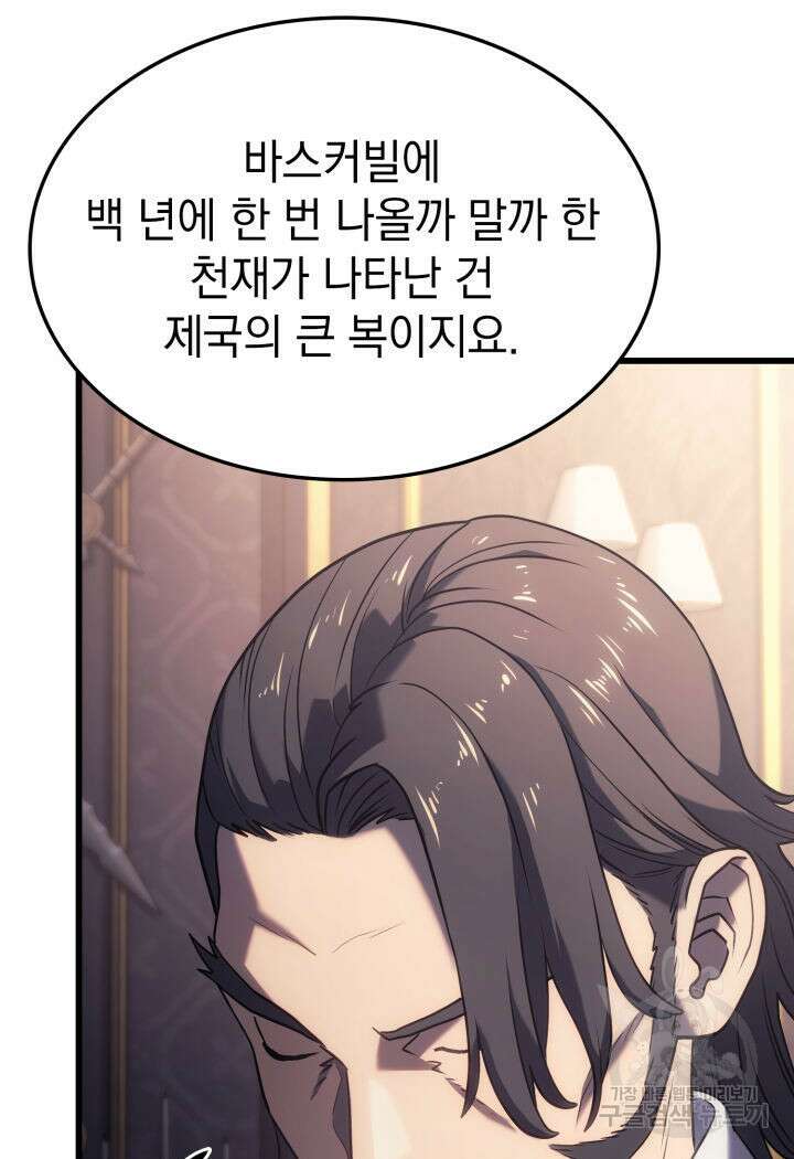 철혈검가 사냥개의 회귀 12화 31