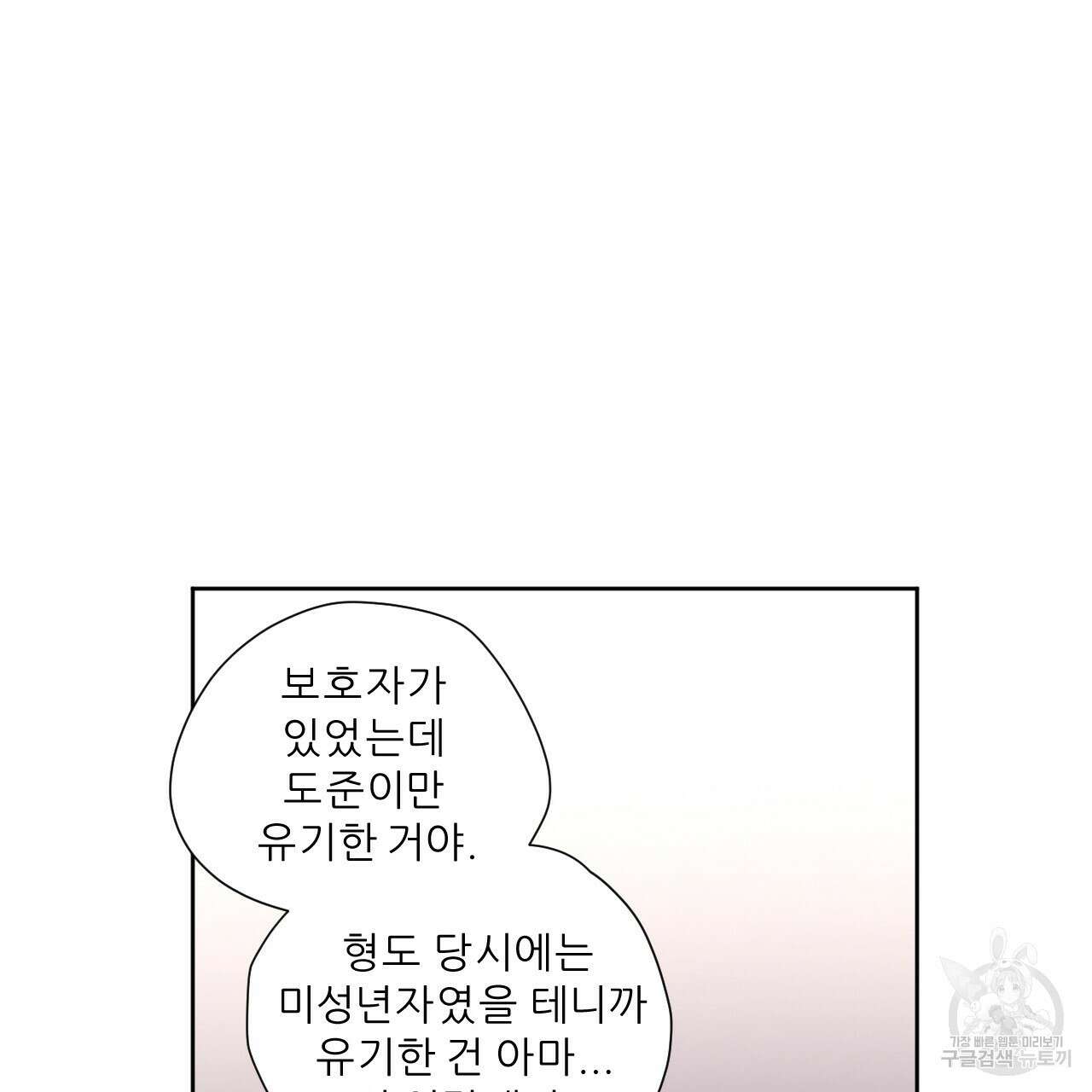 4주 애인 86화 2