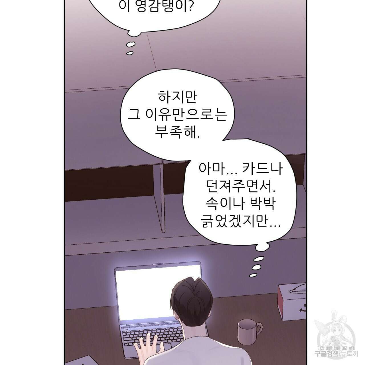 4주 애인 86화 3