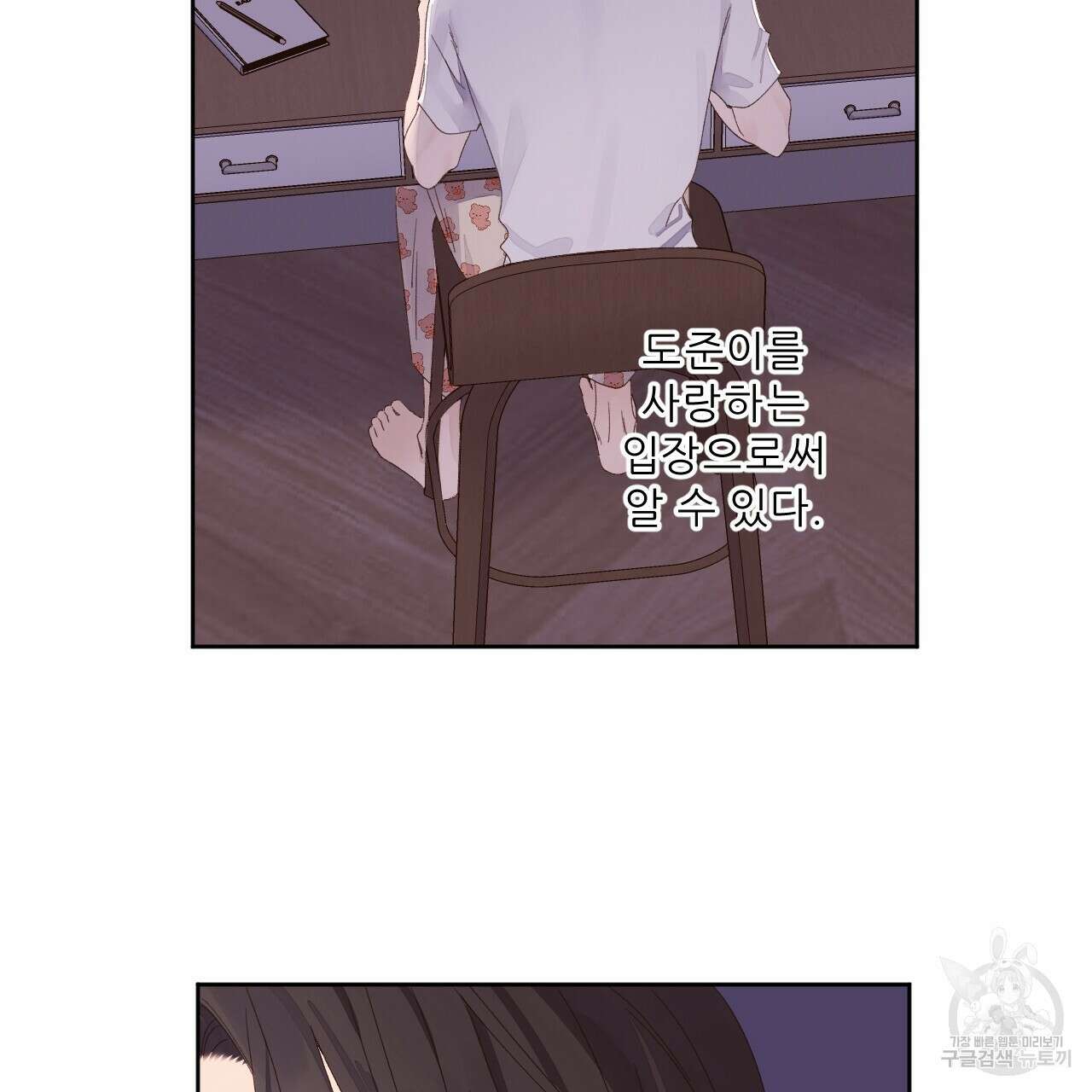 4주 애인 86화 4