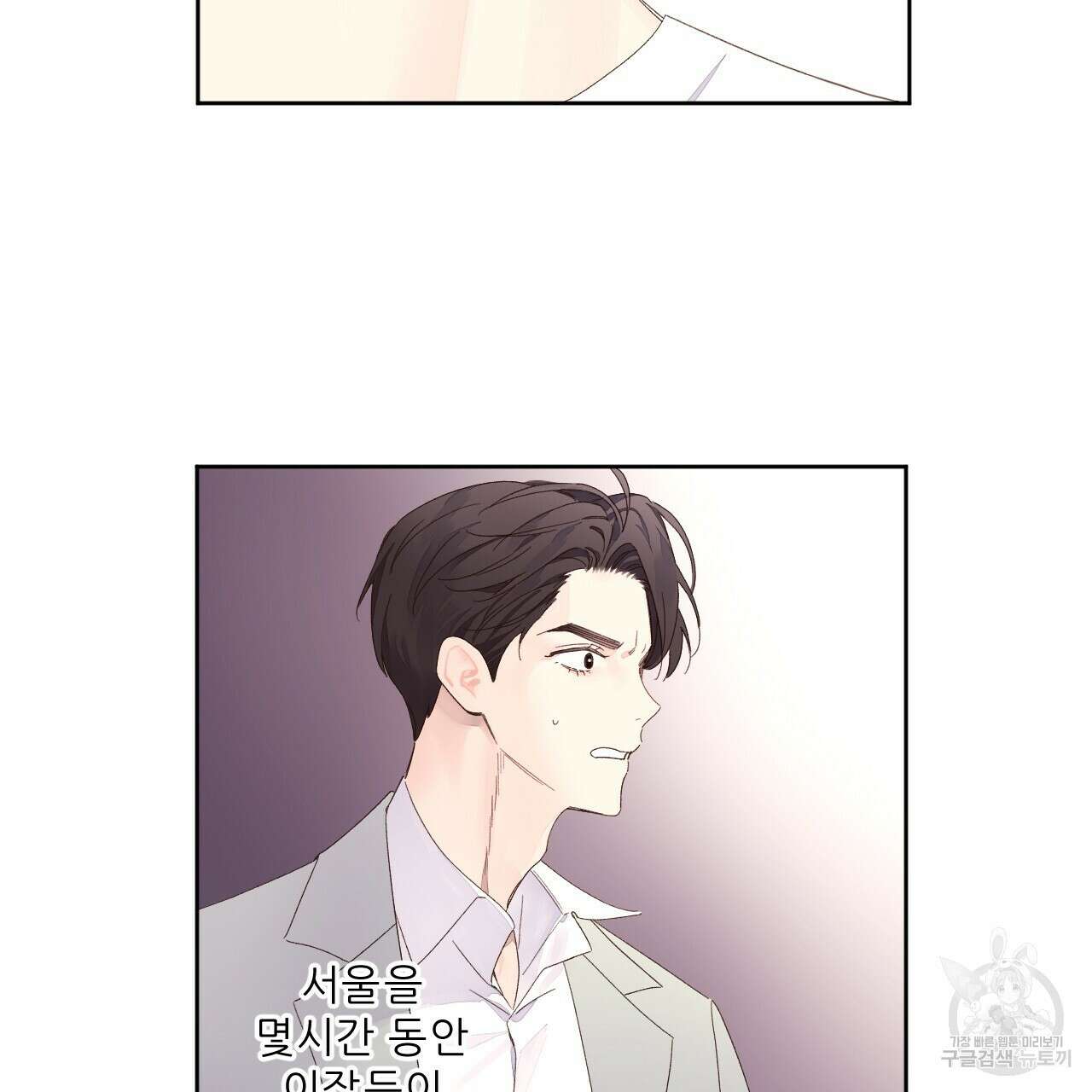 4주 애인 86화 6