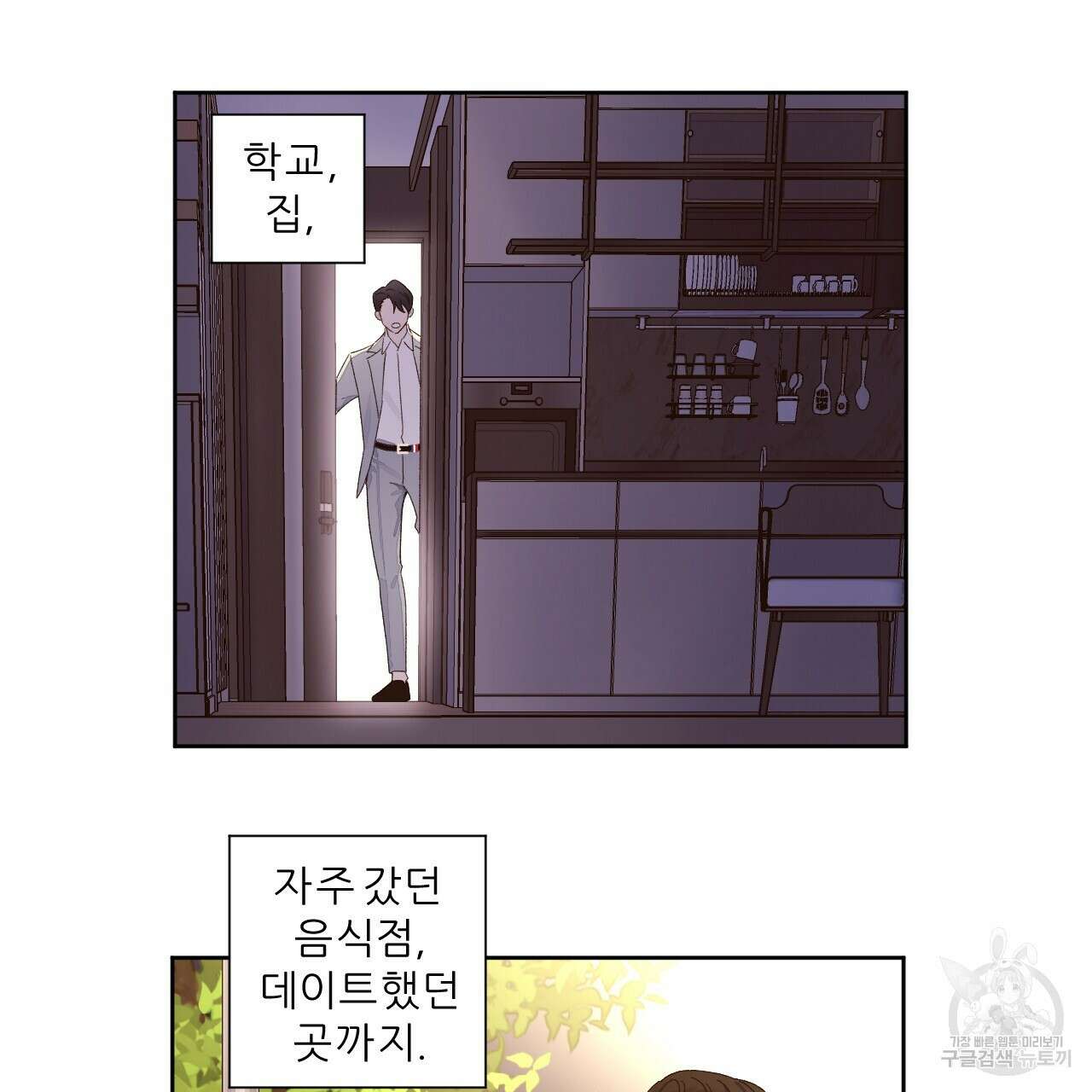 4주 애인 86화 8