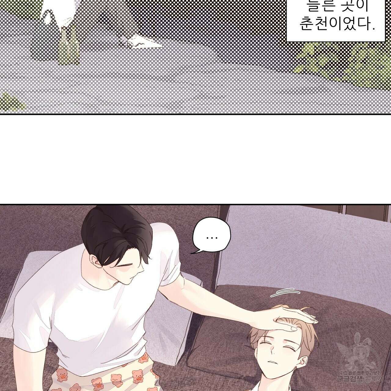 4주 애인 86화 10