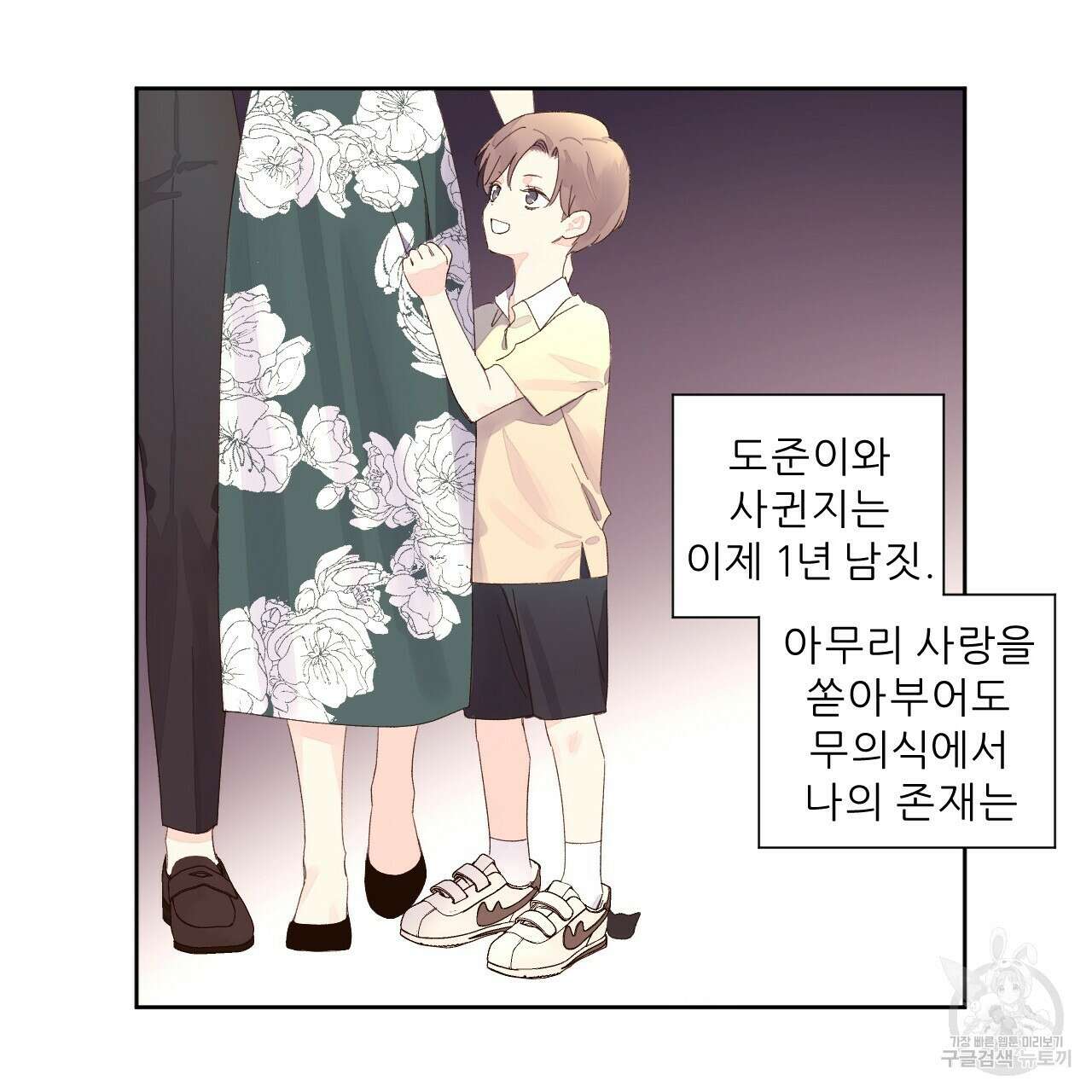 4주 애인 86화 12